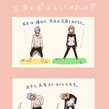 三角ポーズ