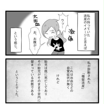 【実録】初めての妊娠③【漫画】