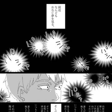 【モブ霊モブ】世紀の天才霊能力者霊幻新隆が毎夜悪夢を見る話