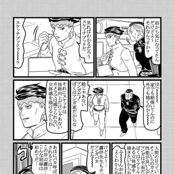 【ジョジョ】４部億泰漫画ログ12