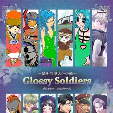 【誕生石擬人化企画】Glossy Soldiers
