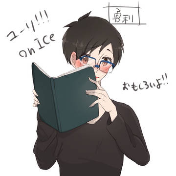ユーリOnアイス