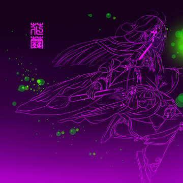 剑三  花萝