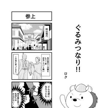 ぐるみつなり！！【オリジナル漫画】