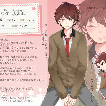 【さよ桜】久住 承太郎【CS】