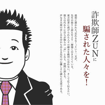 唐澤貴洋大尊師から東方ファン様へのありがたいお言葉