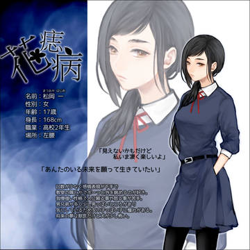 【花痣病】松岡 一【抗体】