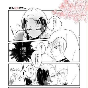 【とうら腐】春のろぐ【切清】