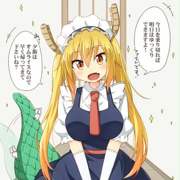 お見送りトールちゃん