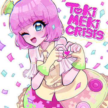 乙女はいつも