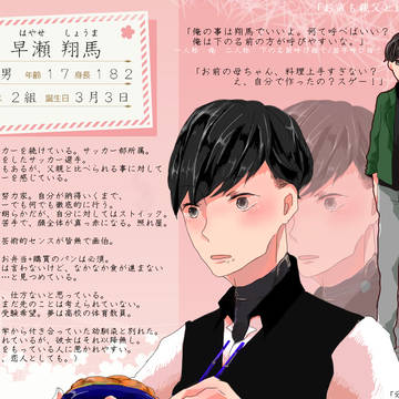 【さよ桜】早瀬 翔馬【CS】