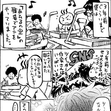 Twitterはじめてみましたマンガ