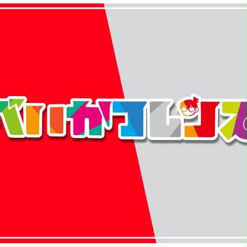 べいかフレンズ