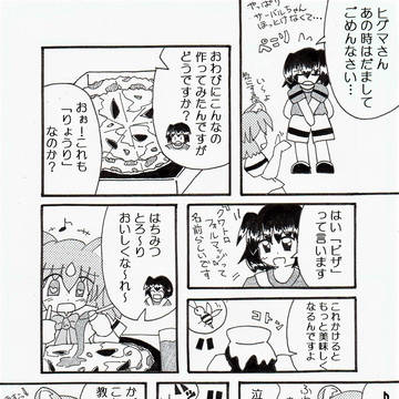 けもフレまんが その7