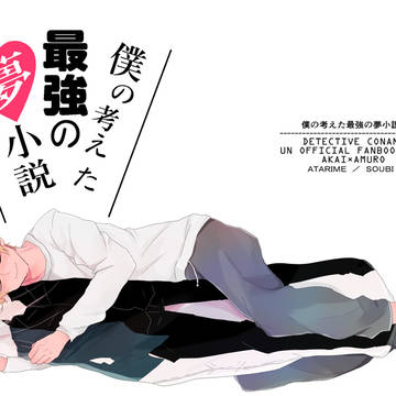 （スパコミ）新刊サンプル（赤安）