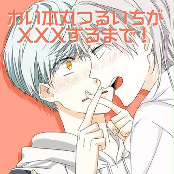 【もんめ5】つるいち新刊【サンプル】