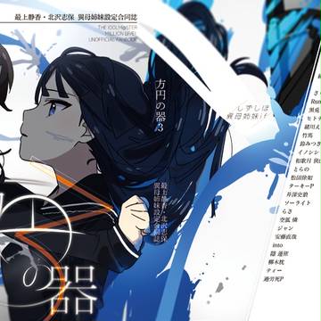 しずしほ異母姉妹設定合同誌第4弾『方円の器3』本文サンプル