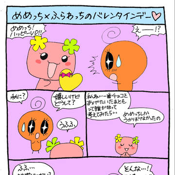 めめふら
