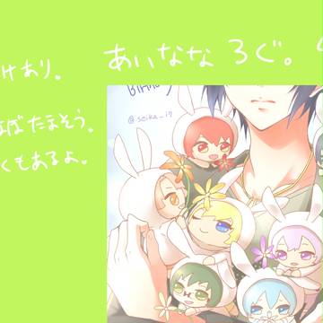 あいななろぐ。4