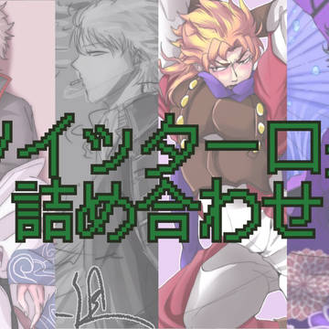 ツイログまとめ