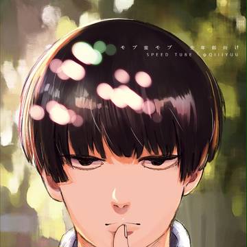 【モブ霊モブ】耀う少年〔スパコミ〕