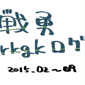 せんゆrkgkログ