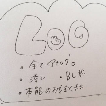 松log①