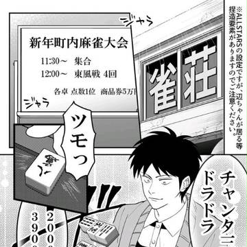 越境麻雀漫画