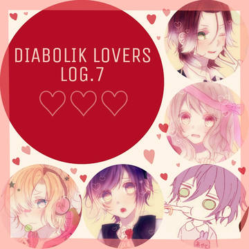 DIALOVER LOG♡７