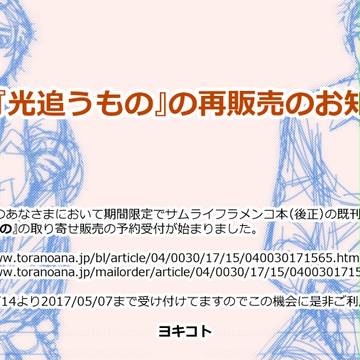 サムライフラメンコ本（後正）『光追うもの』の再販売のお知らせ