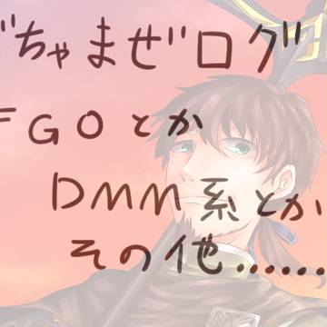 ログ纏め