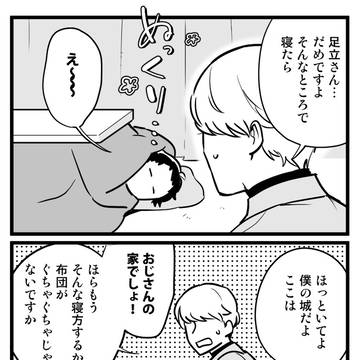 主人公と足立さん⑨