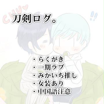 とうらぶログ⑪