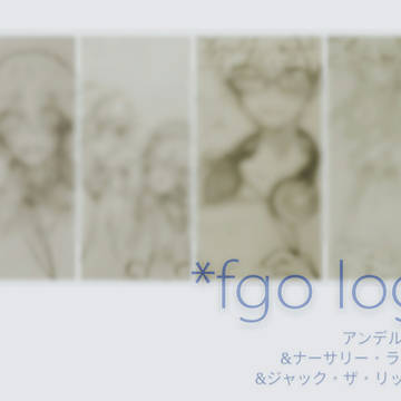 FGO★log