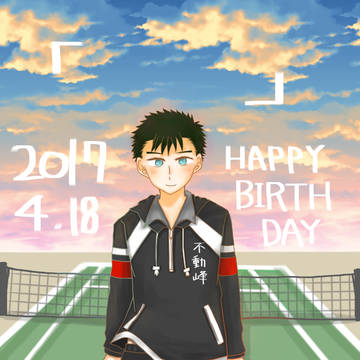 森辰徳くんhappy birthday!