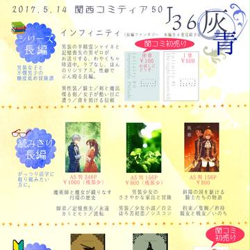 関西コミティア50 お品書き