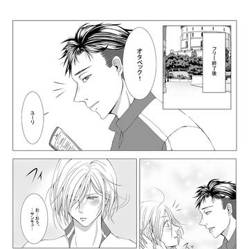 【オタユリ】GPFフリーその後。