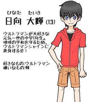 ウルトラマンシャイン(変身前)