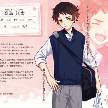 【さよ桜】高島 江太【CS】