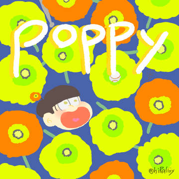 ポピーなじゅうしまつ