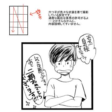 おそ一
