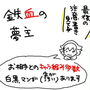 夢絵+夢漫画