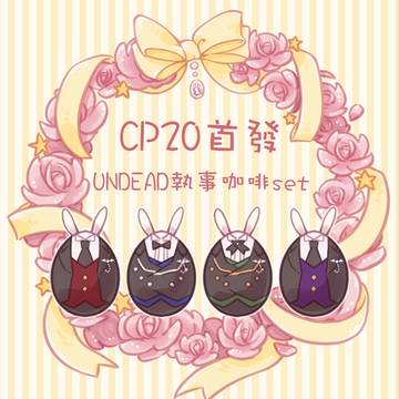 UNDEAD执事咖啡set