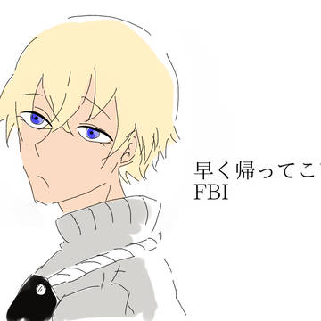本当は寂しい安室さん