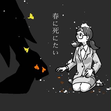 秋の終わりに冬が来るのなら
