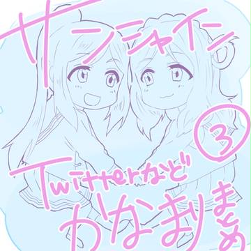 かなまりTwitterまとめ3