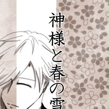 【灰都神楽】神様と春の雪【桜の病】
