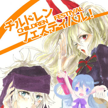【メルぱら！】チルドレンフェスティバル！【合同誌サンプル】