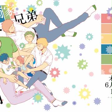 【5/3新刊サンプル】木崎家6人兄弟12ヶ月