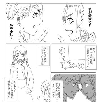 ぽんともんの入れ替わりネタ